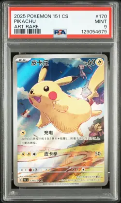 2025 POKEMON SIMPLIFIED CHINESE 151 C-COLL 151 ART RARE #170 PIKACHU PSA 9 - Image 1