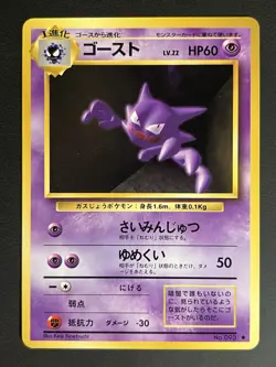[LP/LP+] 1996 Pokemon Japanese Base Set Haunter #093 Uncommon - Image 1