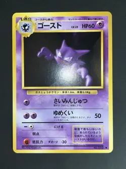 [LP/LP+] 1996 Pokemon Japanese Base Set Haunter #093 Uncommon - Image 2