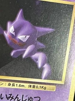 [LP/LP+] 1996 Pokemon Japanese Base Set Haunter #093 Uncommon - Image 4
