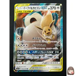 [NM] Eevee & Snorlax GX Pokemon Japanese 066/095 Tag Bolt 2018 SM9 RR 25F9 - Image 1
