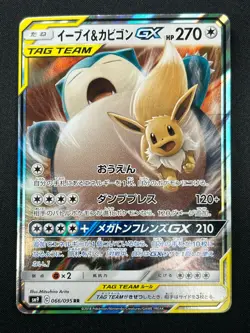 [NM] Eevee & Snorlax GX Pokemon Japanese 066/095 Tag Bolt 2018 SM9 RR 25F9 - Image 2