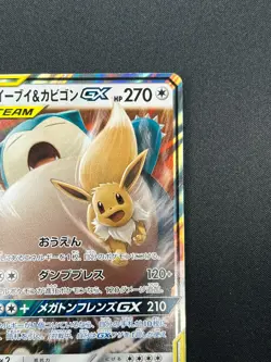 [NM] Eevee & Snorlax GX Pokemon Japanese 066/095 Tag Bolt 2018 SM9 RR 25F9 - Image 5