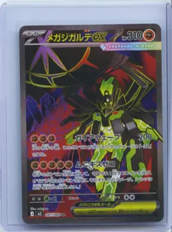 2026 Pokemon TCG Japanese Munikisu Nihil Zero M Rayquaza EX M3 097/080 SR NM - Image 1