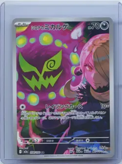 2025 Pokemon Card Japanese Cynthia's Spiritomb AR 208/193 M2a MEGA Dream ex NM - Image 1