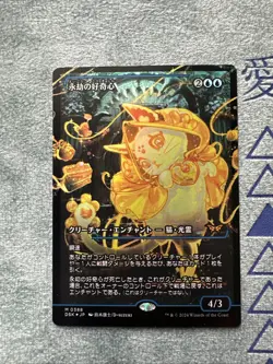 Enduring Curiosity - FOIL - (Japan Showcase) Japanese MTG Duskmourn #388 NM - Image 1