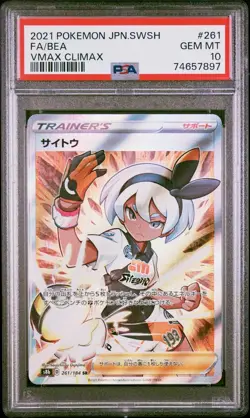 2021 Pokemon Japanese Sword & Shield VMAX Climax S8b SR Bea PSA 10 GEM MINT 🔥🔥 - Image 1