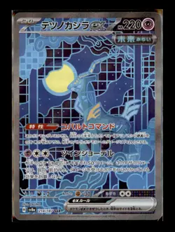 Iron Crown ex - Pokemon Terastal Festival ex 214/187 (JP) - Image 1