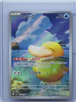 2025 Pokemon TCG Japanese Psyduck M2a 199/193 AR PGS 10 Full Art Pristine NM - Image 1