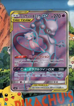 Pokemon TCG Mewtwo & Mew GX 097/094 Sm11: Miracle Twin Holo (Japanese) NM/M - Image 1