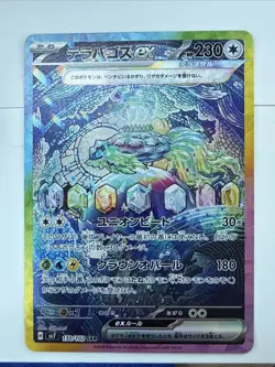 Terapagos ex 130/102 Sv7: Stellar Miracle Holo (Japanese) SAR Pokemon - Image 1