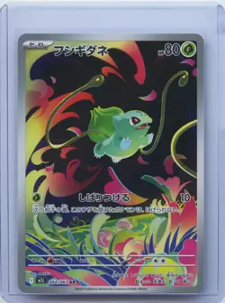 2025 Pokemon Bulbasaur AR 064/063 M1L Mega Brave Art Rare Japanese NM - Image 1