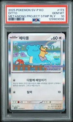 2025 POKEMON KOREAN METAMONG PROJECT SV-P PROMO #173 DITTO - Image 1