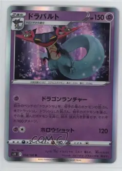 Dragapult Japanese Pokemon Sword & Shield Lost Abyss (s11) #054 - Image 1