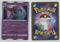 Dragapult Japanese Pokemon Sword & Shield Lost Abyss (s11) #054 - Image 3