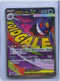 2025 Pokemon Card Japanese MEGA Gengar ex MA 230/193 MEGA Dream ex M2a NM - Image 1