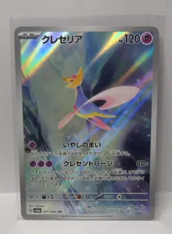 Cresselia AR 071/064 Night Wanderer sv6a Pokemon Card Japanese - Image 1