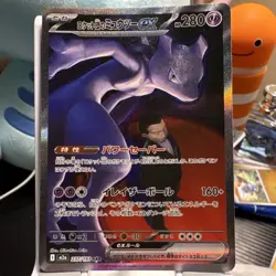 Team Rocket's Mewtwo ex SAR 237/193 MEGA Dream ex M2a Pokemon Card Japanese JP - Image 1