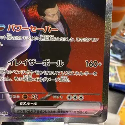 Team Rocket's Mewtwo ex SAR 237/193 MEGA Dream ex M2a Pokemon Card Japanese JP - Image 4