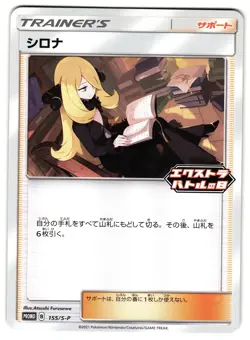 CYNTHIA 155/S-P - NM - EXTRA BATTLE DAY PROMO JAPANESE POKEMON CARD - Image 1