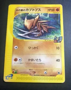 Alto Mare's Kabutops Pokemon Card Japanese 008/018 VS E Series Promo - Image 1