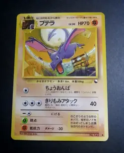 Aerodactyl No.142 Holo Rare!! Old Back Japanese Pokemon Card - Image 1