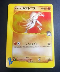 Brock's Kabutops 069/141 VS 1st Pokemon Card Japanese From Japan - Image 1