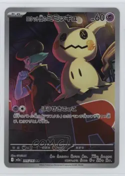 Art Rare - Team Rocket's Mimikyu Japanese Pokemon MEGA Dream ex M2a #205 - Image 1