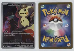 Art Rare - Team Rocket's Mimikyu Japanese Pokemon MEGA Dream ex M2a #205 - Image 3