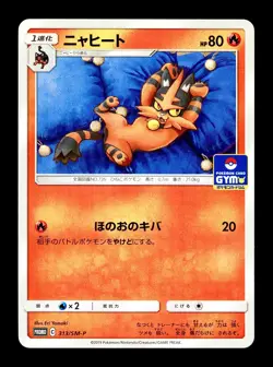 [NM-] Torracat Japanese Gym Promo 313/SM-P Pokemon B - Image 1