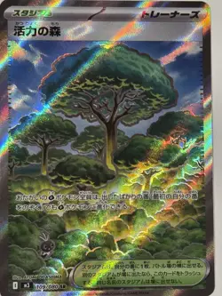 JAPANESE Pokemon M3: Nihil Zero Forest of Vitality 109/080 Full Art Ultra Rare - Image 3