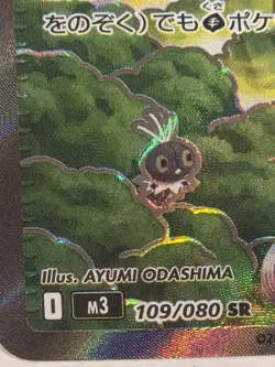 JAPANESE Pokemon M3: Nihil Zero Forest of Vitality 109/080 Full Art Ultra Rare - Image 5