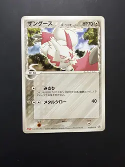 [Mint] Zangoose Delta Pokemon Meiji Promo 145/PCG-P Vintage Rare Japan TCG 2006 - Image 1