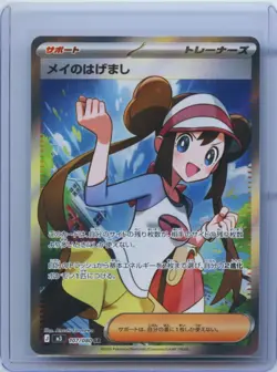 2025 Pokemon Japanese Rosa's Encouragement SR 107/080 M3 Nihil Zero NM - Image 1