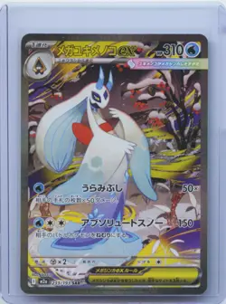 2025 Pokemon TCG Japanese Mega Dream Mega Froslass ex #M2a 233/193 SAR Holo NM - Image 1