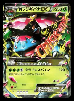 M Venusaur EX 002/060 Collection X MP Unlimited Japanese Pokemon Card TCG - Image 1