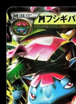 M Venusaur EX 002/060 Collection X MP Unlimited Japanese Pokemon Card TCG - Image 2