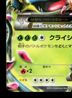 M Venusaur EX 002/060 Collection X MP Unlimited Japanese Pokemon Card TCG - Image 4