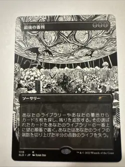 Mtg Doomsday Japanese Secret Lair - Image 1