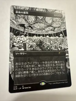 Mtg Doomsday Japanese Secret Lair - Image 2