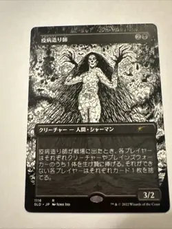 Mtg Plaguecrafter Japanese Secret Lair - Image 1