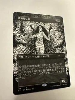 Mtg Plaguecrafter Japanese Secret Lair - Image 2