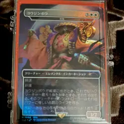 Magic: The Gathering Yojimbo Secret Lair Rare Japanese Creature Alternate Art - Image 1