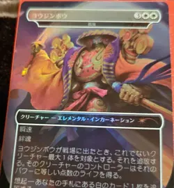 Magic: The Gathering Yojimbo Secret Lair Rare Japanese Creature Alternate Art - Image 3