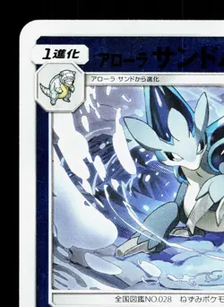 Alolan Sandslash 021/114 GX Battle Boost LP Reverse Holo Japanese Pokemon Card - Image 2