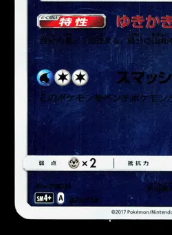 Alolan Sandslash 021/114 GX Battle Boost LP Reverse Holo Japanese Pokemon Card - Image 4