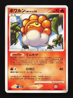 Castform Sunny Form DPBP#404 MP Cry from the Mysterious Japanese Pokemon Card - Image 1