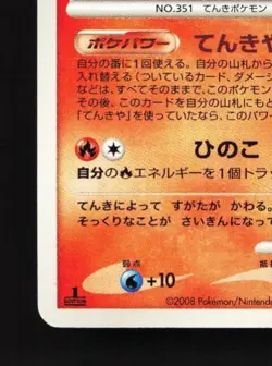 Castform Sunny Form DPBP#404 MP Cry from the Mysterious Japanese Pokemon Card - Image 2