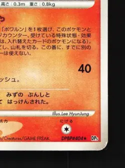 Castform Sunny Form DPBP#404 MP Cry from the Mysterious Japanese Pokemon Card - Image 3