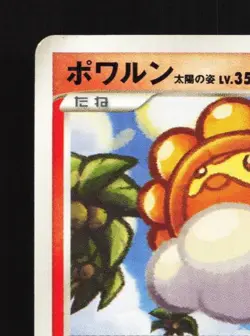 Castform Sunny Form DPBP#404 MP Cry from the Mysterious Japanese Pokemon Card - Image 4